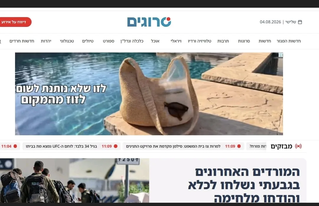 מבזק באתר חדשות לצד מוצר SACARA
